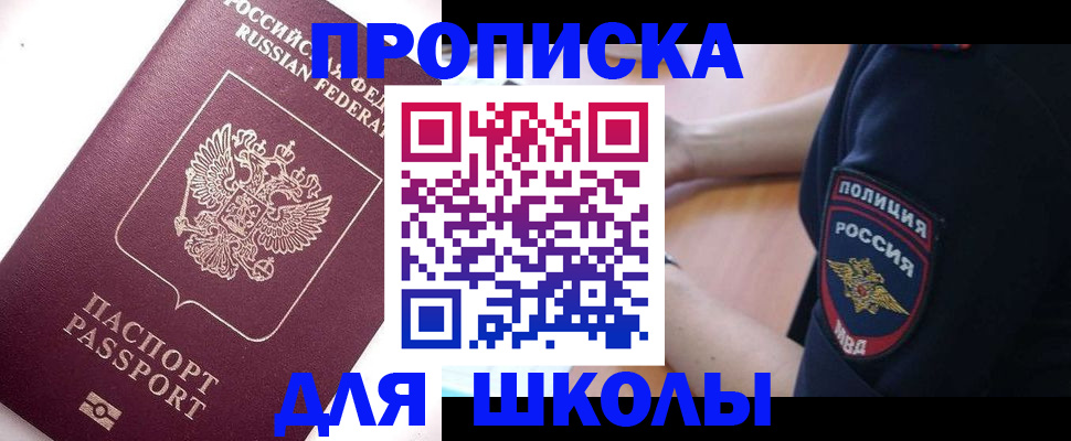 прописка штамп в Заволжске