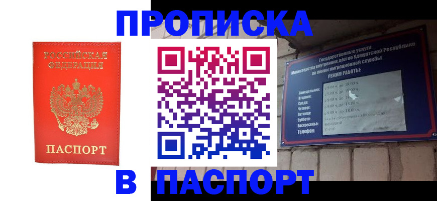 прописка в квартире в Заволжске
